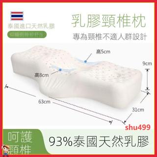泰國天然乳膠枕 頸枕記憶枕 彈力支撐枕芯 泰國乳膠枕 乳膠枕頭睡眠枕頭 乳膠護頸舒眠枕頭 防蹣枕芯 助眠枕 側睡枕 枕頭