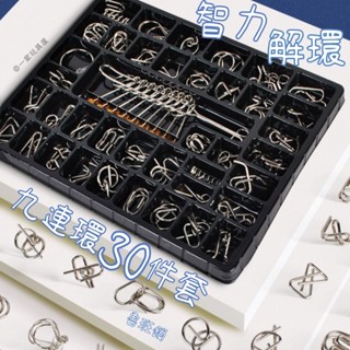 臺灣現貨🏡益智玩具 孔明鎖 魯班鎖 九連環智力扣 益智玩具 解環金屬遊戲 兒童智力扣 孔明鎖魯班鎖 解釦全套