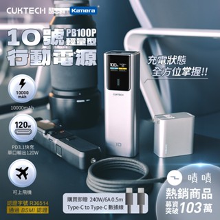 🍎【臺灣出貨】酷態科 10號電能棒 筆電行充 行動電源 10000mah 總功率150w 單口100w cuktech