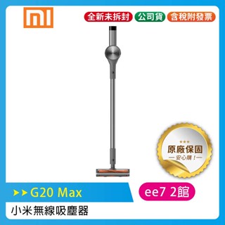 Xiaomi 小米無線吸塵器G20 Max