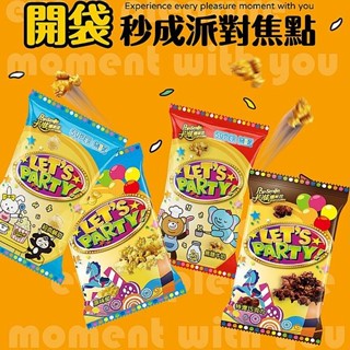 卡滋 爆米花12g(隨手包) 特濃巧克力風味／焦糖牛奶風味／經典鹹甜 零食 零嘴 下午茶【小三美日】 DS016341