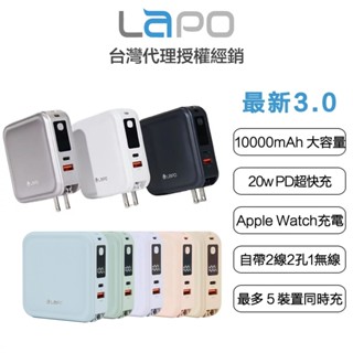 LaPO 三代超進化八合一 10000mAh 無線快充行動電源 3.0