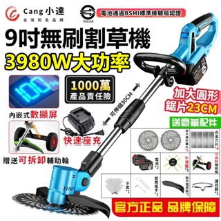 【Cang小達】9吋無刷割草機 割草機 送牛津繩 3980W大功率充電式割草機 帶電量顯示 認證BSMI:R3E558