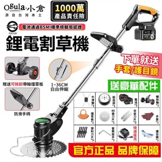 【Ogula小倉】割草機 除草機 送牛津繩附可拆卸輔助輪（官方正品 臺灣品牌）充電式打草機認證 BSMI:R3E558