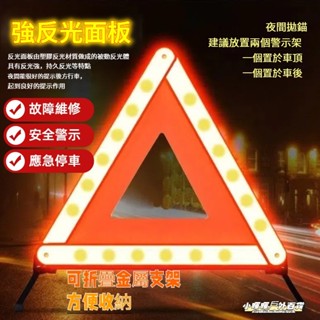 臺灣現貨🔥三角架警示牌 三腳架 反光架 反光三角牌 汽車三角架 汽車三角警示牌警示器告警器 故障警示 三角警示架