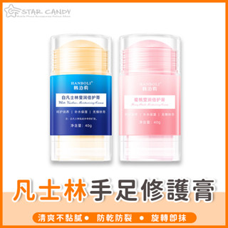 【橘子購物】凡士林手足修護膏 凡士林保濕霜 潤膚膏 足膜凝膠 凍裂霜 護手霜 乾裂修護 美妝保養 A038