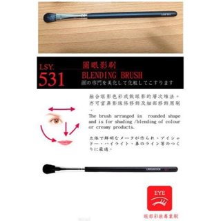 LSY 林三益 531圓眼影刷
