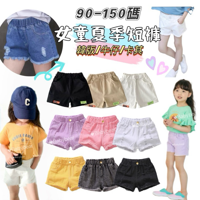 【BabyBear】現貨 童裝 兒童褲子 兒童短褲 兒童休閒短褲 兒童牛仔褲 女童牛仔短褲 PL0031