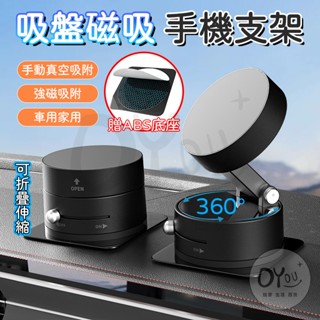 【臺灣現貨】磁吸 真空手機架 360°旋轉折疊 吸盤手機架 車用手機支架 桌面手機架 高度可調 多角度 手機架 磁吸支架
