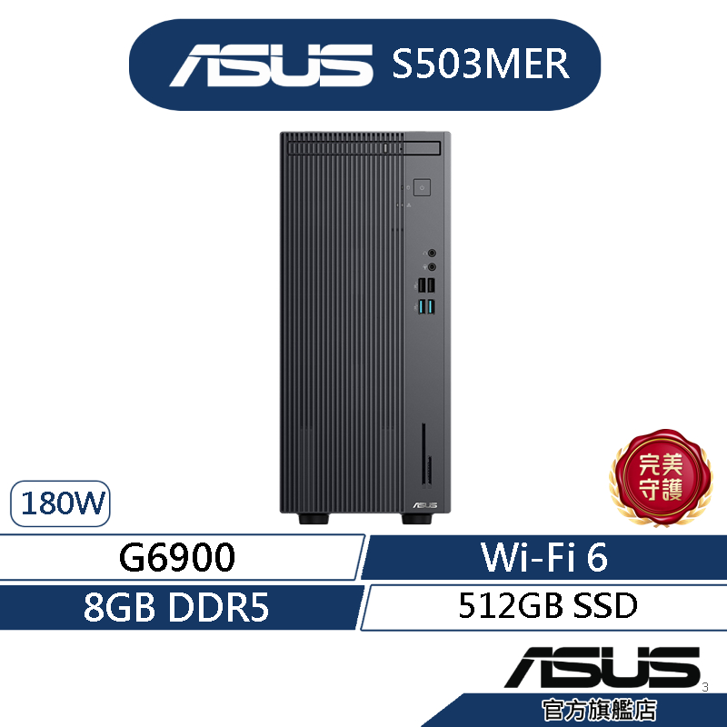 ASUS華碩 S503MER 桌上型電腦 (G6900/8G/512G SSD/180W/Win11)
