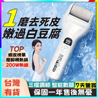 隔日到貨【熱銷中】電動磨腳器 新款數顯腳皮機 磨腳機 磨皮機 去腳皮機 修足器 修腳器 磨腳皮機 修腳器 自動磨腳皮機