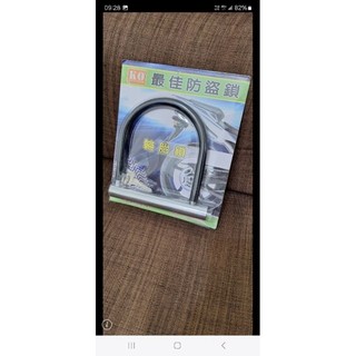 U型鎖/機車鎖/機車大鎖/防盜鎖/輪胎鎖