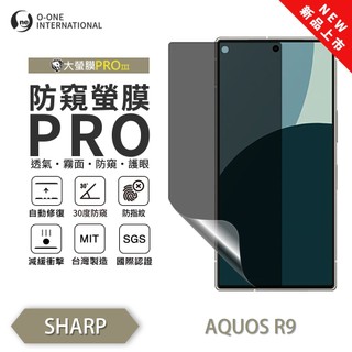 SHARP AQUOS R9/R9 Pro『磨砂防窺螢膜PRO』30度防窺+護眼 順滑不留指紋 防窺保貼 輕微劃痕修復