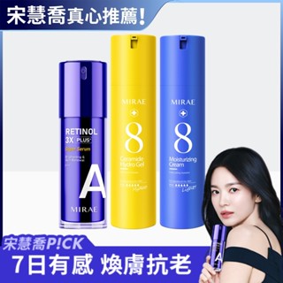 【MIRAE未來美】超級A醇保濕修護組(A醇精華+保濕水精華+保濕輕乳霜)｜官方旗艦店 A醇保養 撫紋抗老 緊緻毛孔