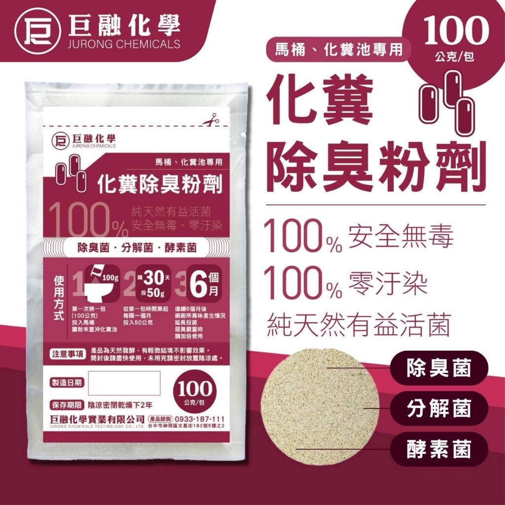 【化糞池除臭粉劑】微生物除臭菌粉100公克 化糞池除臭粉 廁所除臭劑 浴室除臭 馬桶除臭  酵素菌