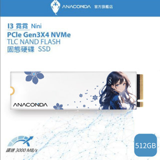 ANACOMDA 巨蟒 I3 512GB PCIe Gen3x4 NVMe M.2 SSD 固態硬碟 芊霓雪 NINI