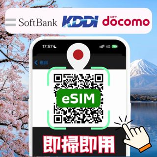 【日本 eSIM】DOCOMO / SoftBank / KDDI 3-10天 5G/4G 高速 即開即用 日本網絡卡