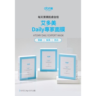 艾多美atomy Daily專家面膜(保濕/緊緻/亮白) 一盒10入(現貨+預購)
