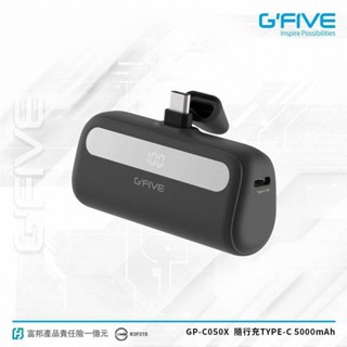 G-FIVE GP-C050X 夢幻口袋隨身充5000mAh行動電源(Type-C介面)(Lightning介面)