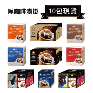【黑咖啡濾掛系列】西雅圖極品濾掛/GABIKAPI/Dripo咖啡/UCC咖啡/湛盧咖啡*10包【裡德Coffee】
