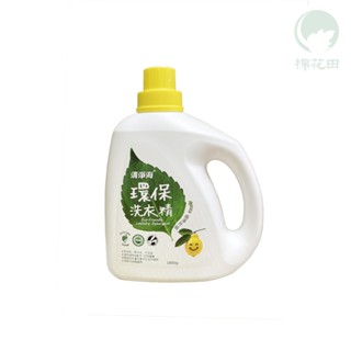 【棉花田】清淨海環保洗衣精｜兩件組｜1.8kg/瓶 x 2