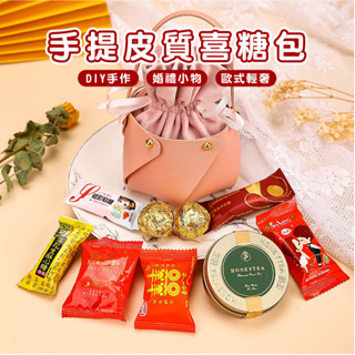 嘉義發貨v003 仿皮革手提喜糖包 皮質喜糖袋 喜糖盒 包裝袋 婚禮小物 桌上禮 創意喜糖盒 迷你手提包 囍糖盒 包裝盒