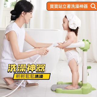 寶寶站立洗澡架 兒童站立洗澡臺 沐浴臺 嬰兒輔助沐浴盆 寶寶站立洗澡神器1歲-5歲 浴盆 浴架 寶寶站立淋浴臺