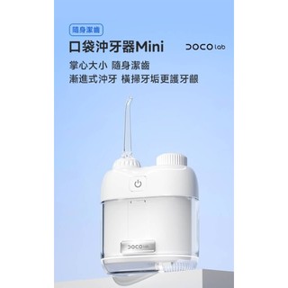 DOCO 便攜MINI沖牙器 CY001