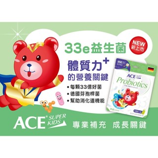 🌈實體藥局～德國進口 ACE 綜合維他命軟糖 軟糖 DHA營養Q軟糖 益生菌軟糖 維他命D軟糖糖 全素軟糖 14顆/袋