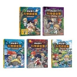 三採 神秘事件科學調查團1.2.3.4.5大醬童書專賣店