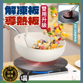 解凍導熱板⭐瑞記行⭐【Q323】 導熱板 解凍盤 節能板 解凍盤 導熱盤 退冰板 瓦斯爐鋁合金導熱板 露營烤盤