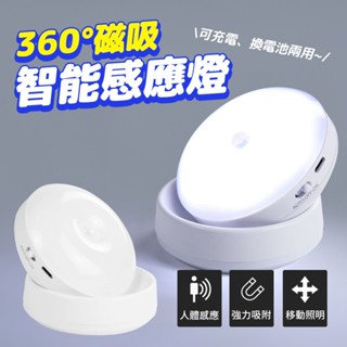 LED 磁吸 小夜燈 感應燈 床頭燈 櫥櫃燈 走廊燈 電池+USB 雙供電 LED人體感應燈