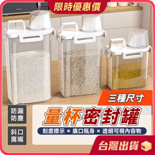 密封罐【量杯刻度×密封防潮】米桶 儲物罐 量杯 收納罐 保鮮罐 米罐 密封盒 咖啡豆密封罐 密封保鮮盒 保鮮盒 儲米罐