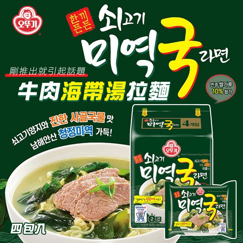 ✌韓國 OTTOGI 不倒翁 牛肉海帶湯拉麵 4入/袋🍜海帶泡麵 海帶湯泡麵 海帶牛肉湯泡麵 拉麵 韓國牛肉海帶湯拉麵