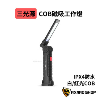 PA-COB-2 磁吸工作燈 量大有優惠 警示燈 內建電池 原廠保固半年