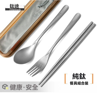 🎀臺灣出貨⭐餐具套裝 筷子 勺子 叉子 純鈦 露營餐具 便攜餐具 鈦閤金 兒童便當餐具盒 餐具組閤套裝 NIHE
