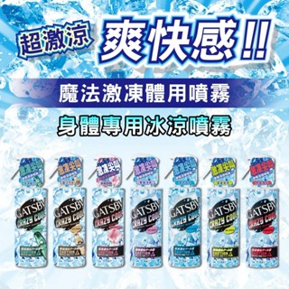 激涼 24H現貨 直送超解熱❄️GATSBY魔法激凍體用噴霧 頭皮冰凍 冰漩爽身 舒涼制汗 防止中暑曬
