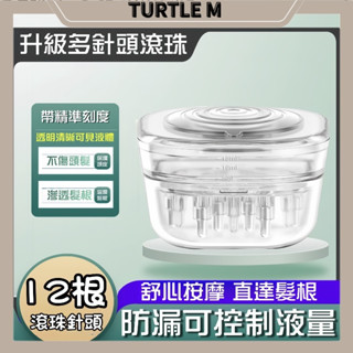 🐢【臺灣現貨】💯12根滾珠頭 多滾珠款 頭皮上藥器 上液器 頭皮 便攜倒液梳 頭皮按摩 塗抹器 頭皮滾珠養髮液 上藥梳