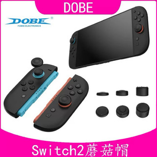 NS SWITCH2代JOY CON手把 手柄 搖桿 保護套 蘑菇頭套 搖桿帽