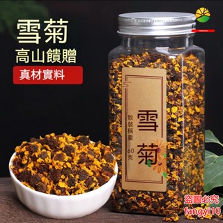 昆侖雪菊 菊花茶 另售胎菊 金絲皇菊 花草茶 菊花 雪菊 雪菊茶