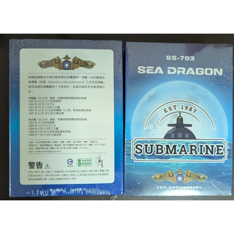海軍二五六戰隊潛艦劍龍級海龍37週30週年年微型積木
