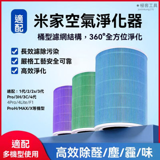 小米 空氣清淨機 濾芯 抗菌版 小米 濾網 濾芯 適用1 2 3 代 2S Pro 空氣淨化器 靜電 濾棉米家淨化機濾芯