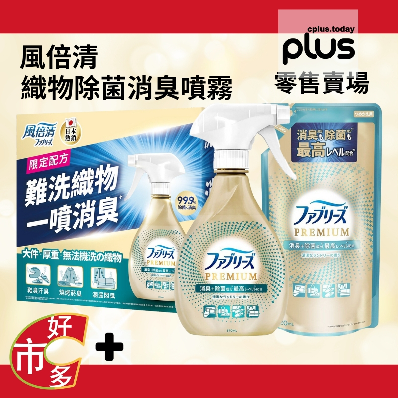 215928 好市多 COSTCO 代購 代買 風倍清 織物除菌消臭噴霧