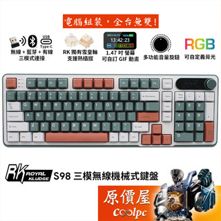 Royal Kludge S98 96% 無線三模機械式鍵盤/1.47吋螢幕/中文/雪皇軸/原價屋