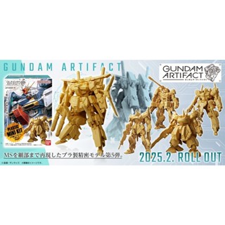 萬代 機動戰士 鋼彈 模型 GUNDAM ARTIFACT 4 5 微縮模型 組裝模型 BANDAI 正版 盒玩 代理版