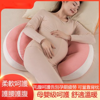 多功能U型託腹抱枕 孕婦枕 護腰枕 孕婦枕頭護腰側睡枕 月亮枕 側睡枕 多功能U型託腹抱枕孕婦睡覺神器 腰枕託腹枕靠腰