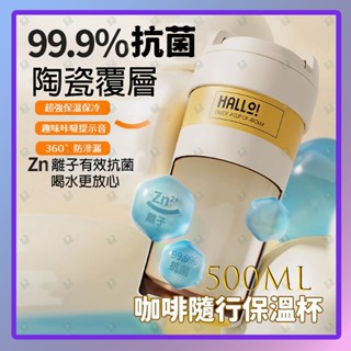 500ML保溫杯咖啡隨行杯直飲咖啡杯吸管保溫杯泡茶保溫杯咖啡保溫杯保溫杯 蘇泊爾保溫杯陶瓷內膽保溫杯茶水分離杯雙飲口水壺