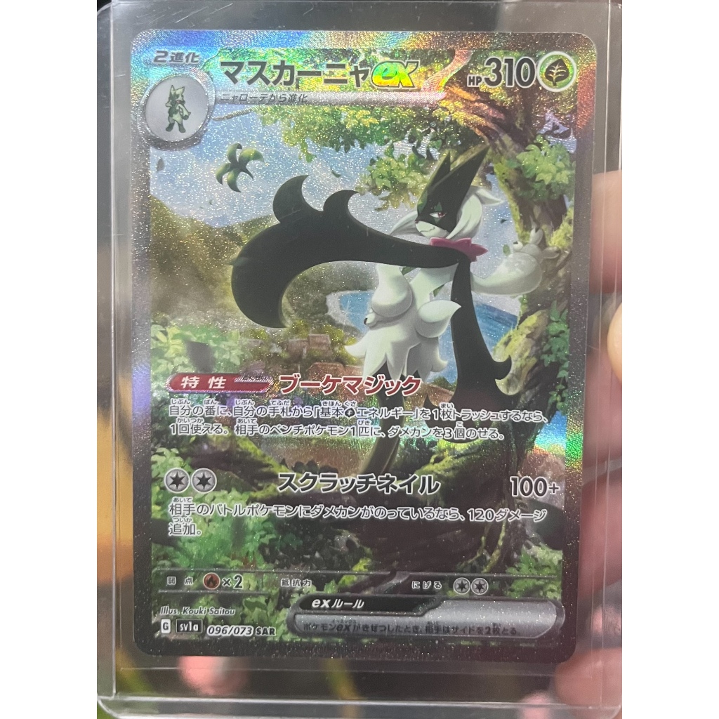 日版 寶可夢 PTCG 日文版 三連音爆 魔幻假面喵ex sv1a 096/073 SAR 附硬卡夾
