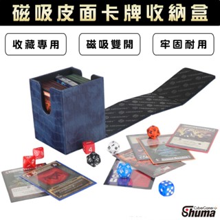 數碼遊戲 Henwei 100+ 皮製卡盒 收納盒 磁吸開盒 寶可夢 遊戲王 魔法風雲會 桌遊配件 豎插 PTCG WS