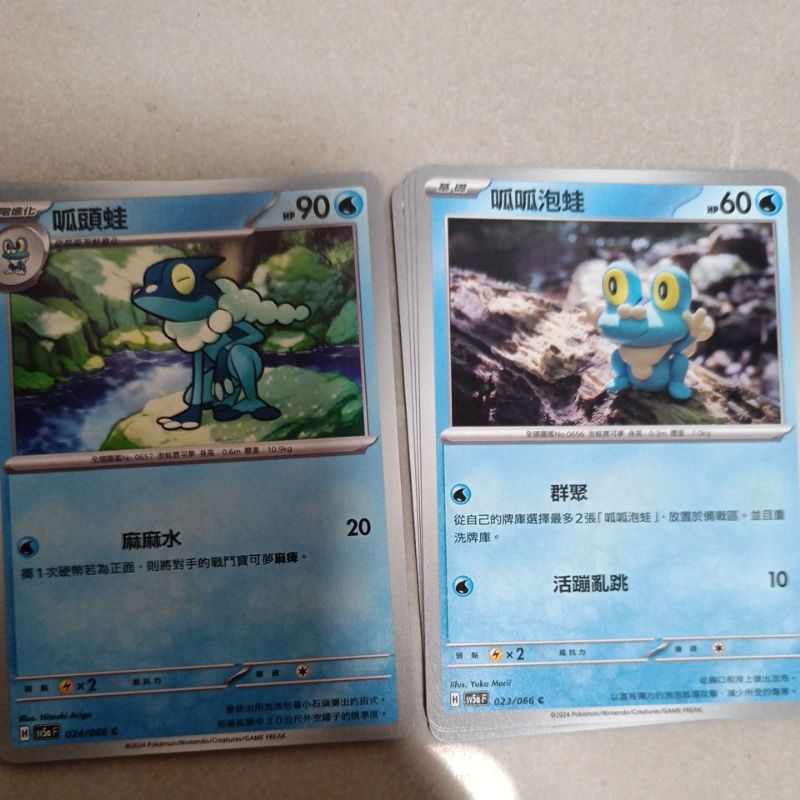 ptcg 寶可夢 中文版 緋紅薄霧 呱頭蛙 呱呱泡蛙 024/066 023/066 甲賀忍蛙 ex